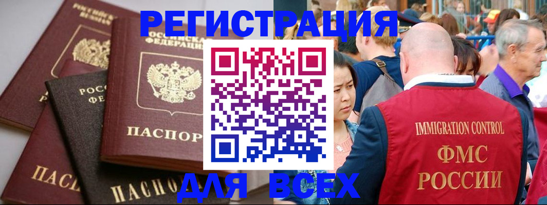 временная регистрация купить в Чегеме