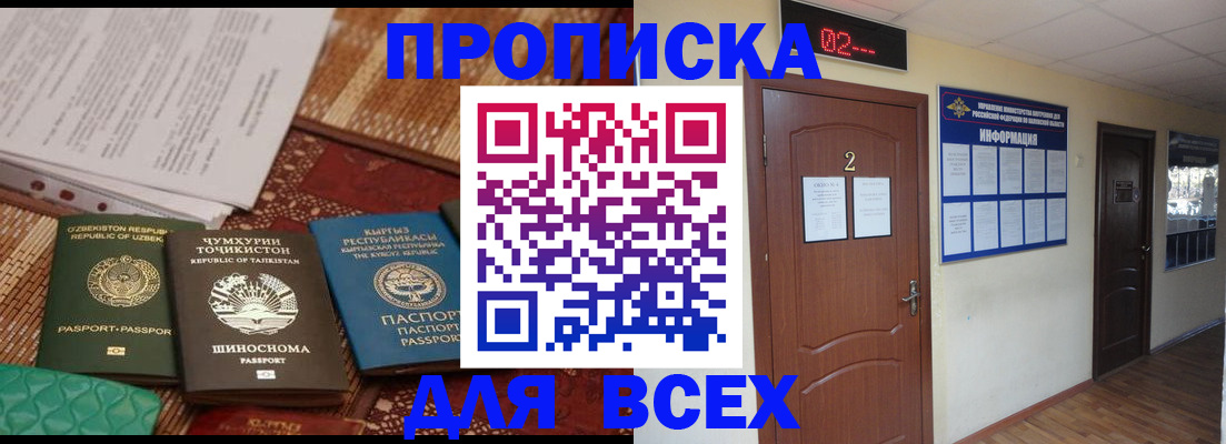 временная регистрация надежно в Чегеме