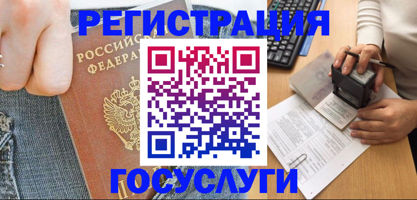 временная регистрация для школы в Чегеме