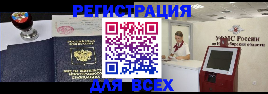 временная регистрация в квартире в Чегеме