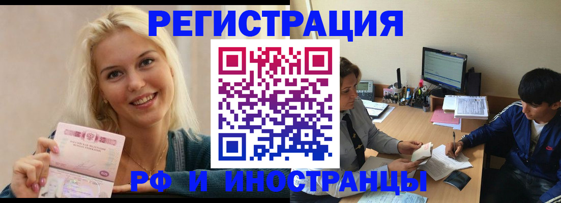 временная регистрация купить в Чегеме