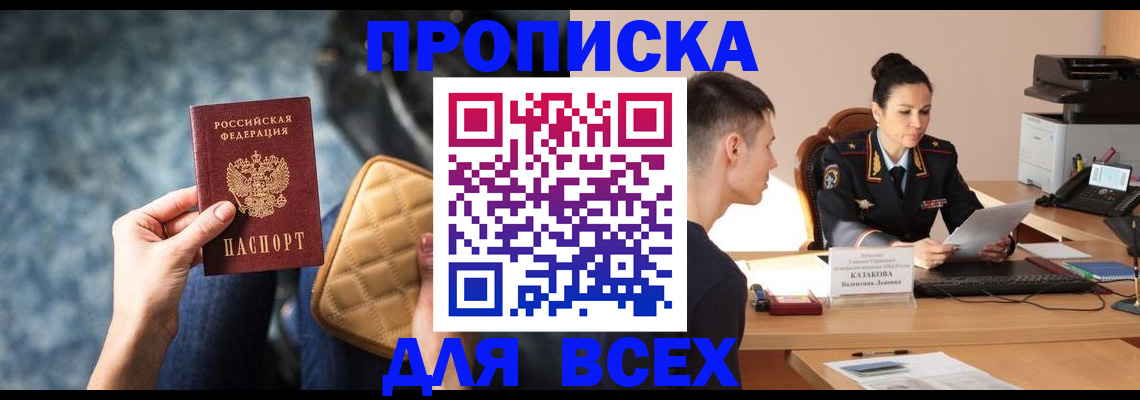 временная регистрация собственник в Чегеме