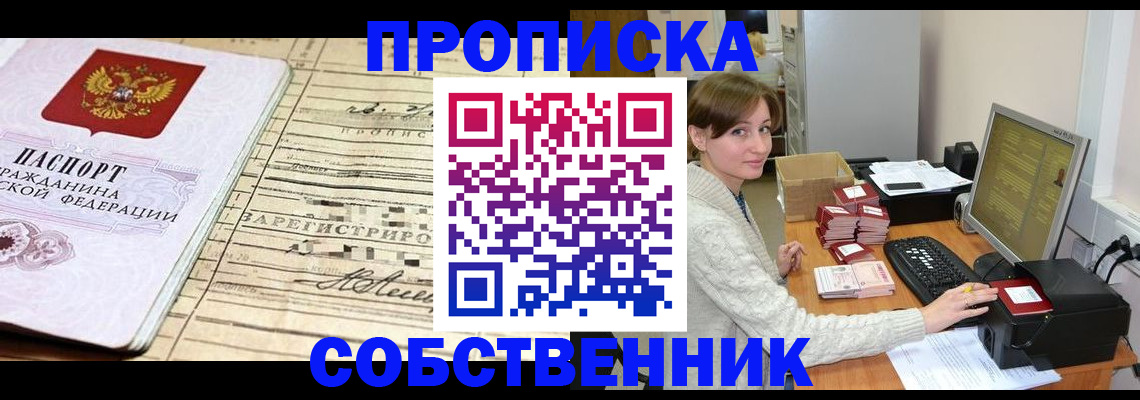 временная регистрация собственник в Чегеме